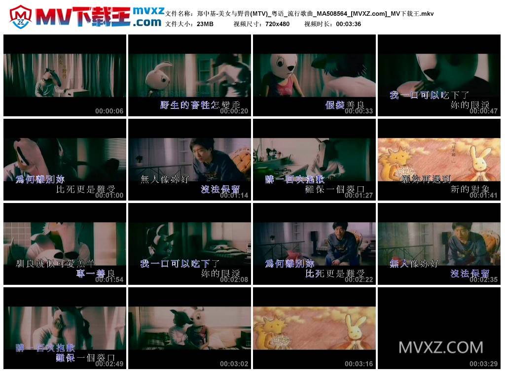 郑中基-美女与野兽(MTV)_粤语_流行歌曲_MA508564